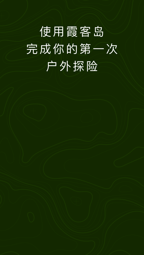 霞客岛app官方版图3: