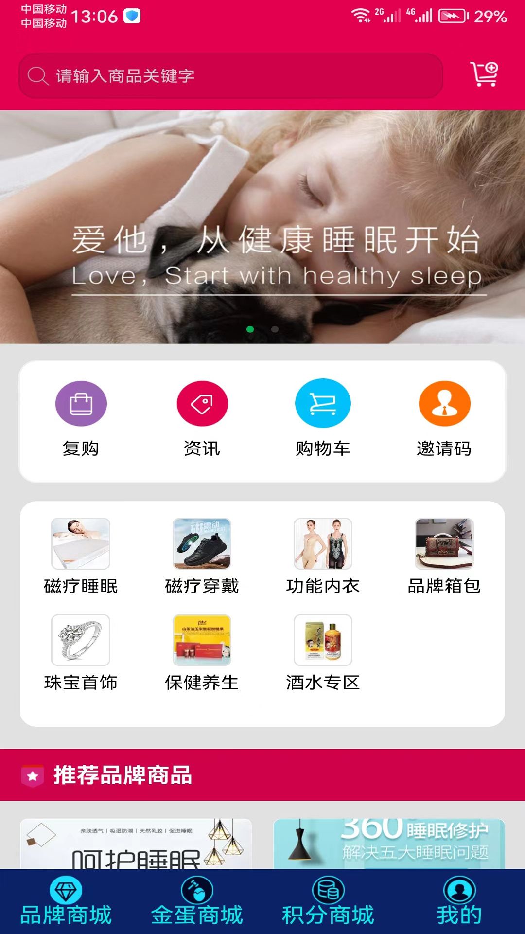 康丽鑫百货软件安卓版图3: