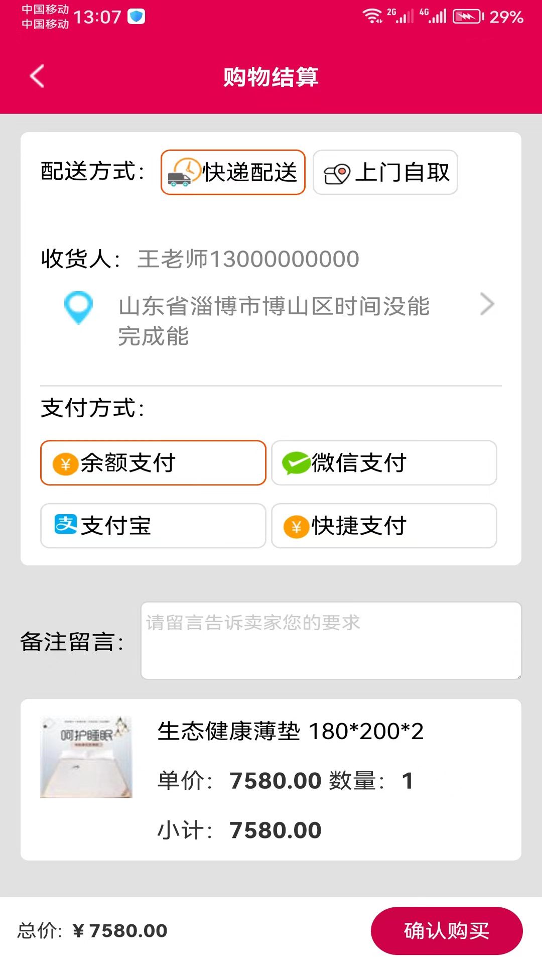 康丽鑫百货软件安卓版图4: