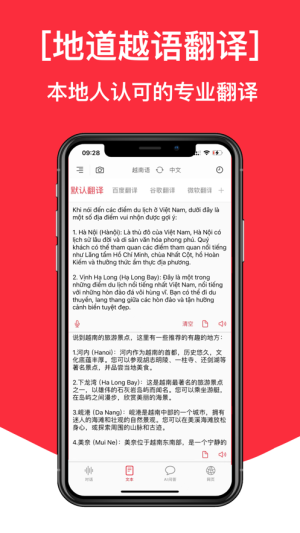 越南语翻译通app图1