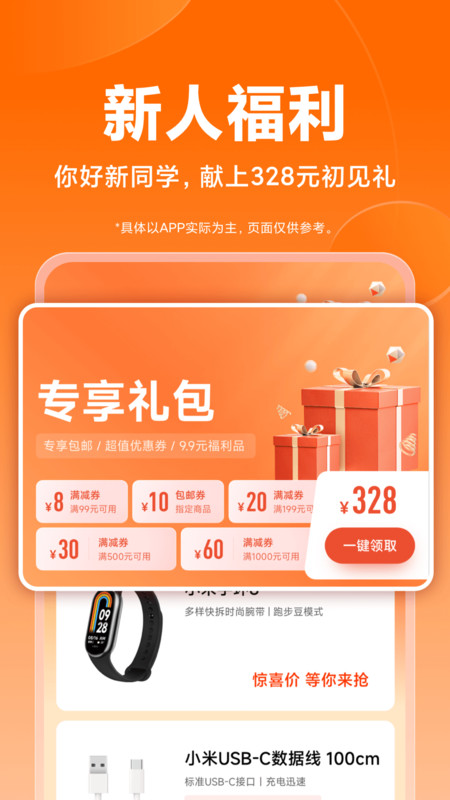小米商城app下载安装2024图2: