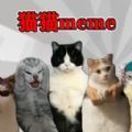 恐怖猫猫惊魂下载安装手机版 v1.0