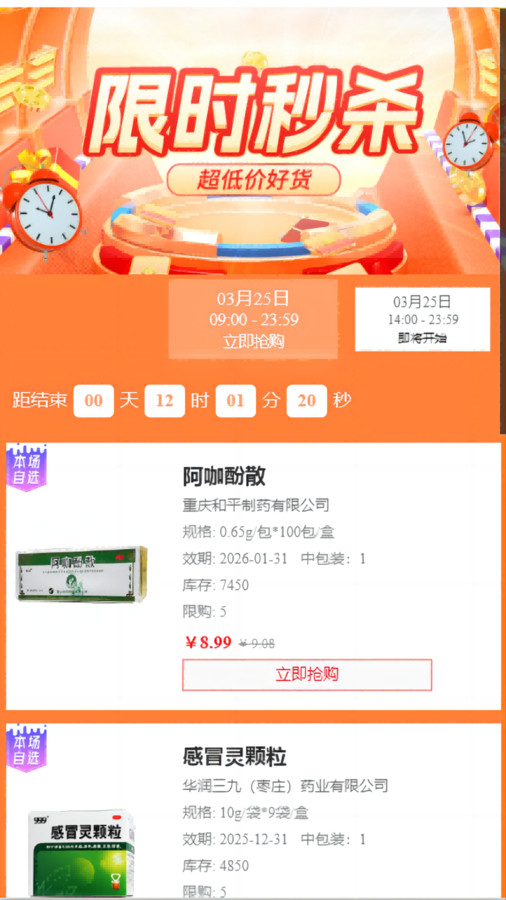 123易购医药城软件官方版图3: