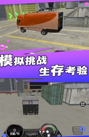 卡车驾驶运载任务手机版图3
