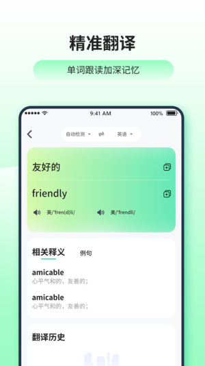 日语英语翻译器app图4