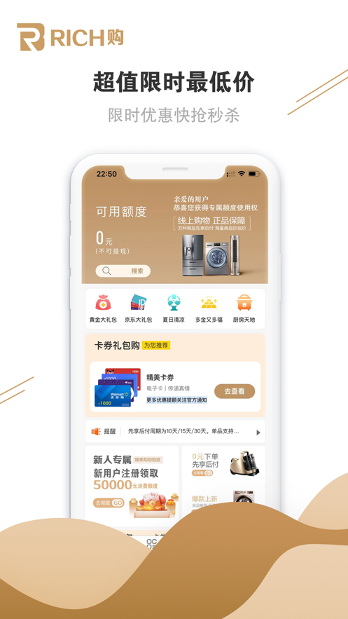 Rich购app官方版图片1