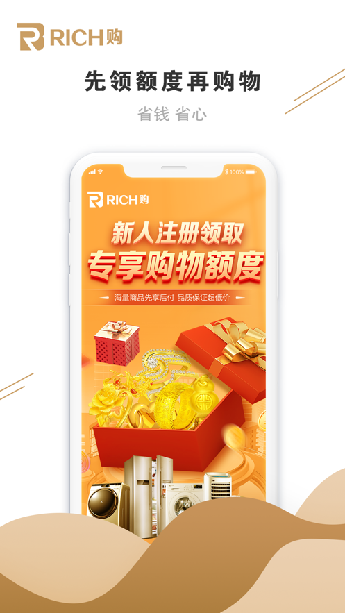 Rich购app官方版图2: