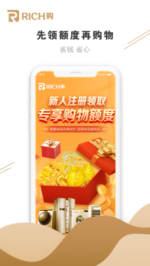 Rich购app图2
