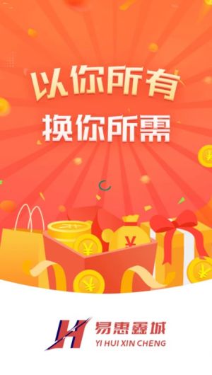 易惠鑫城app最新版图片1