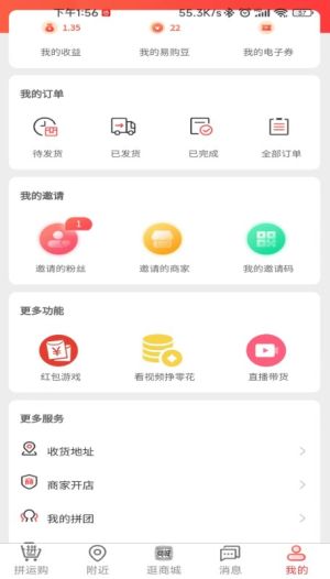 易惠鑫城app图1
