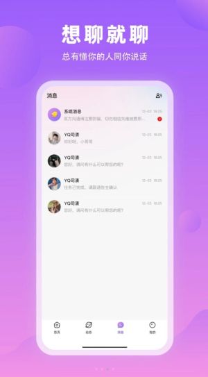 春恋交友app官方版图片1