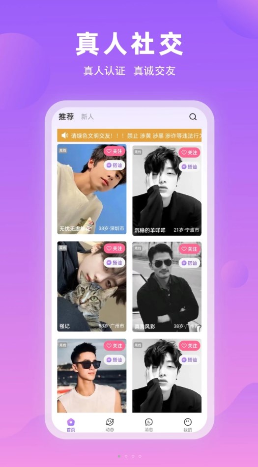 春恋交友app官方版截图4: