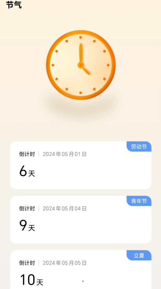春日前行app官方版截图2: