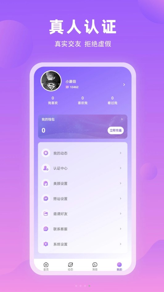 春恋交友app官方版图2: