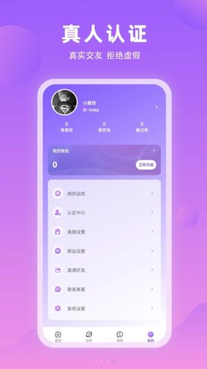 春恋app图2