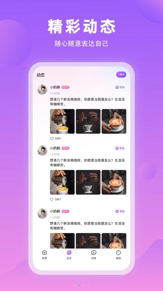 春恋交友app官方版图1: