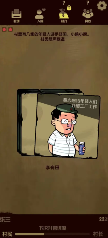 升官模拟器游戏中文版图1: