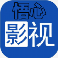 悟心4K影视app免费版 v2.3.6