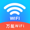 wifi钥匙免密连app官方版 v1.0.0