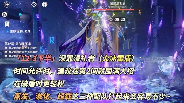 原神4.6深境螺旋怎么打 4.6深境螺旋打法攻略[多图]图片9