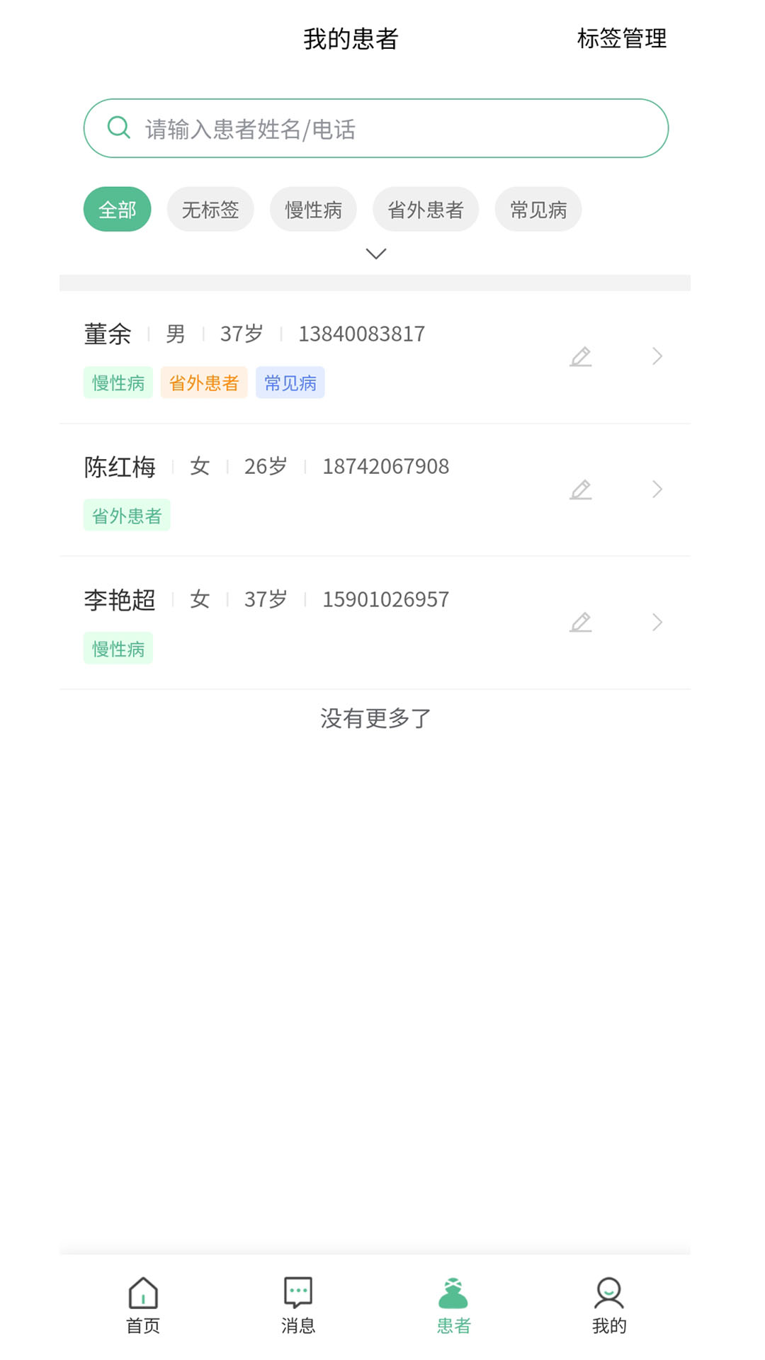济民云医app官方版图片1