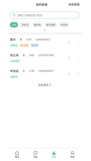 济民云医app官方版图片1