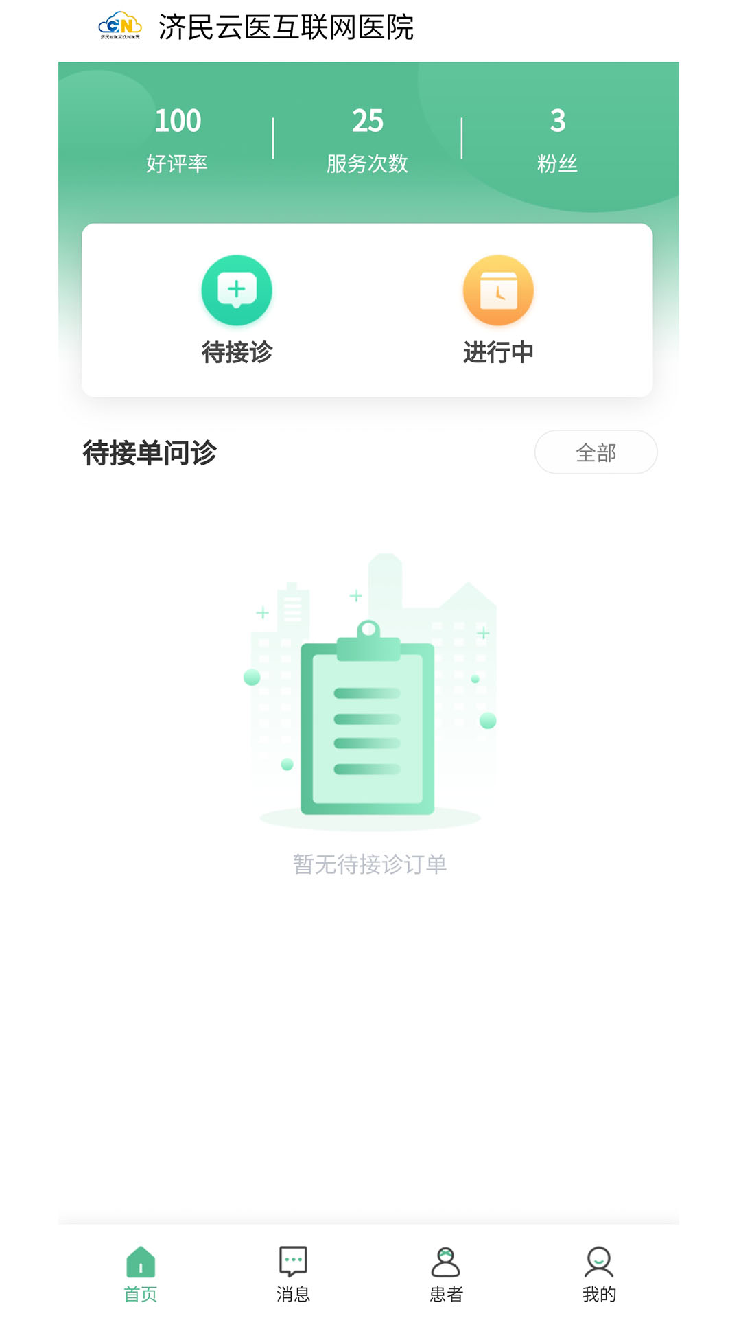 济民云医app官方版图1: