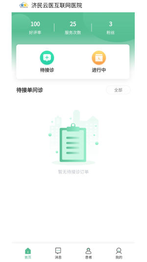 济民云医app图1