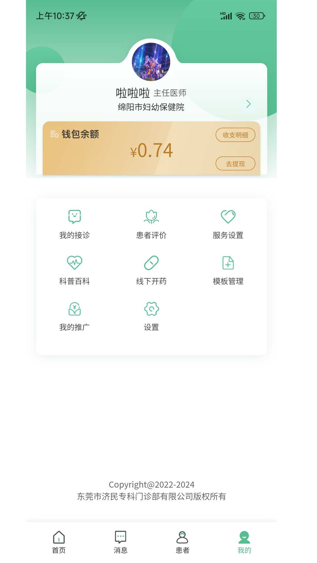 济民云医app官方版图2: