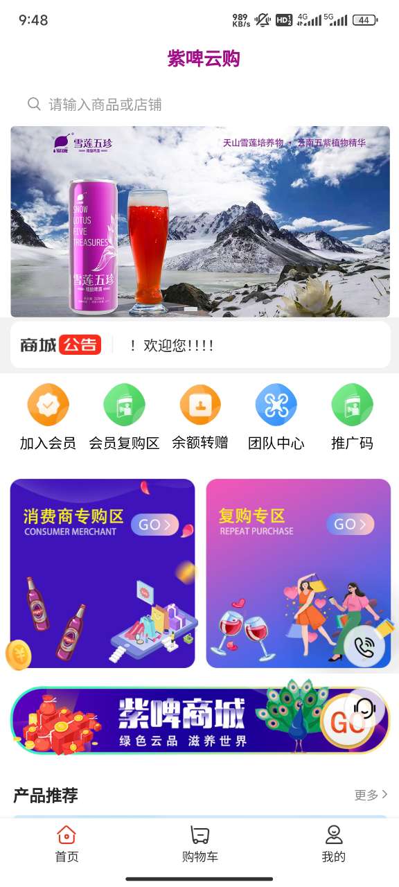 紫啤云购app官方正版截图4:
