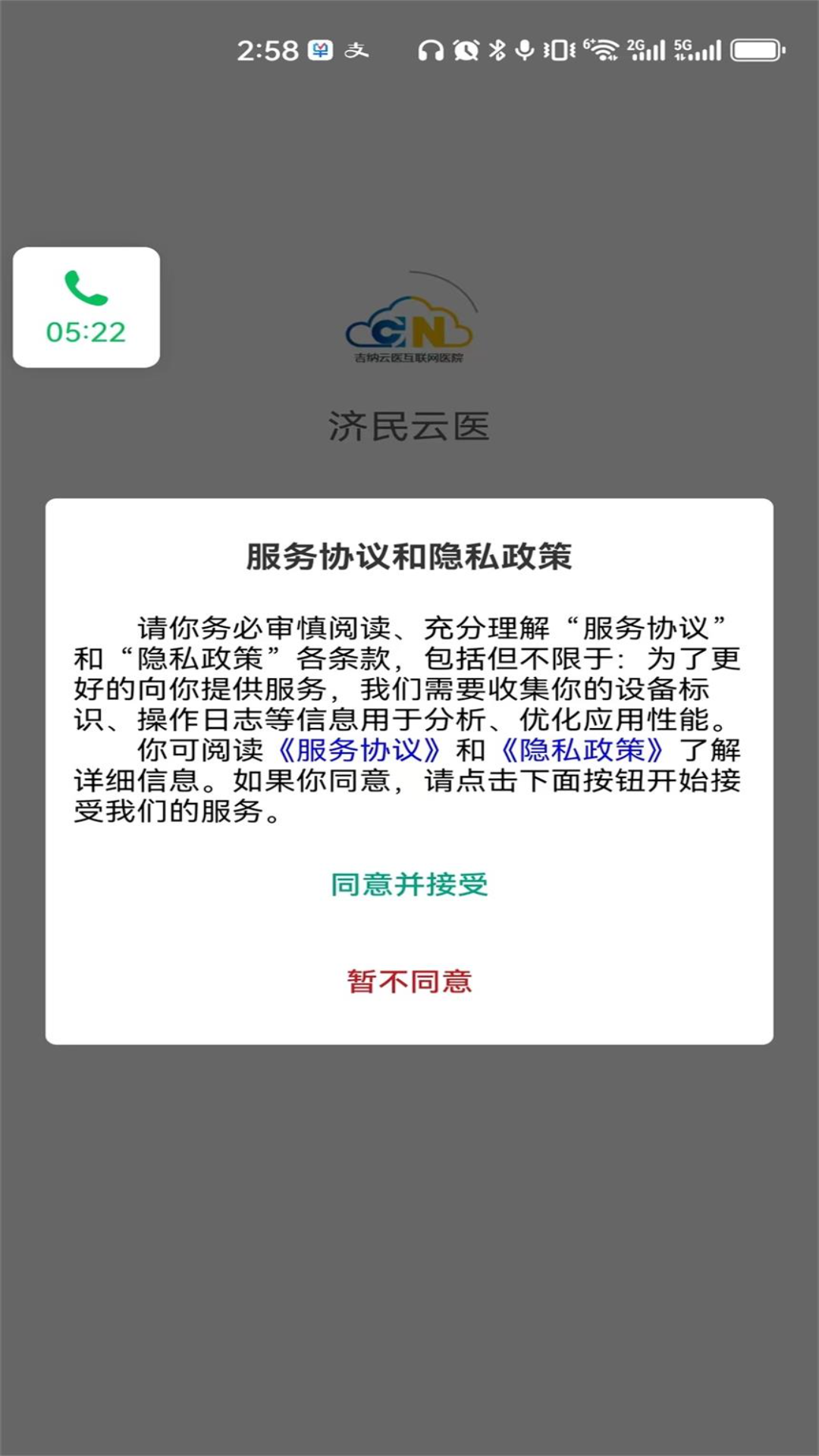 济民云医app官方版图4: