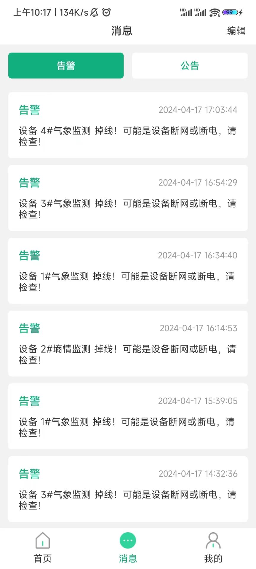 桠溪智农app官方安卓版图2: