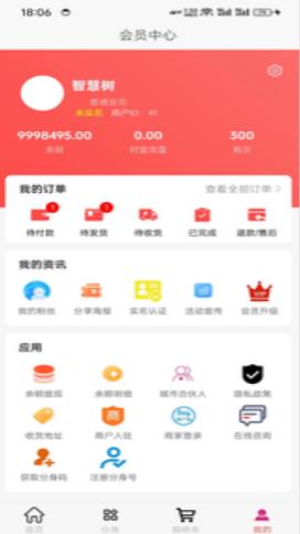 游翼购物app官方版图3:
