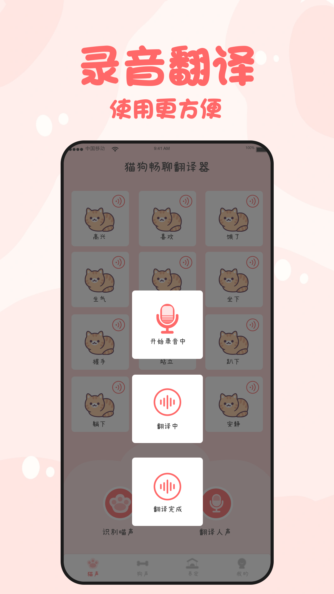 猫狗畅聊翻译器软件官方版4