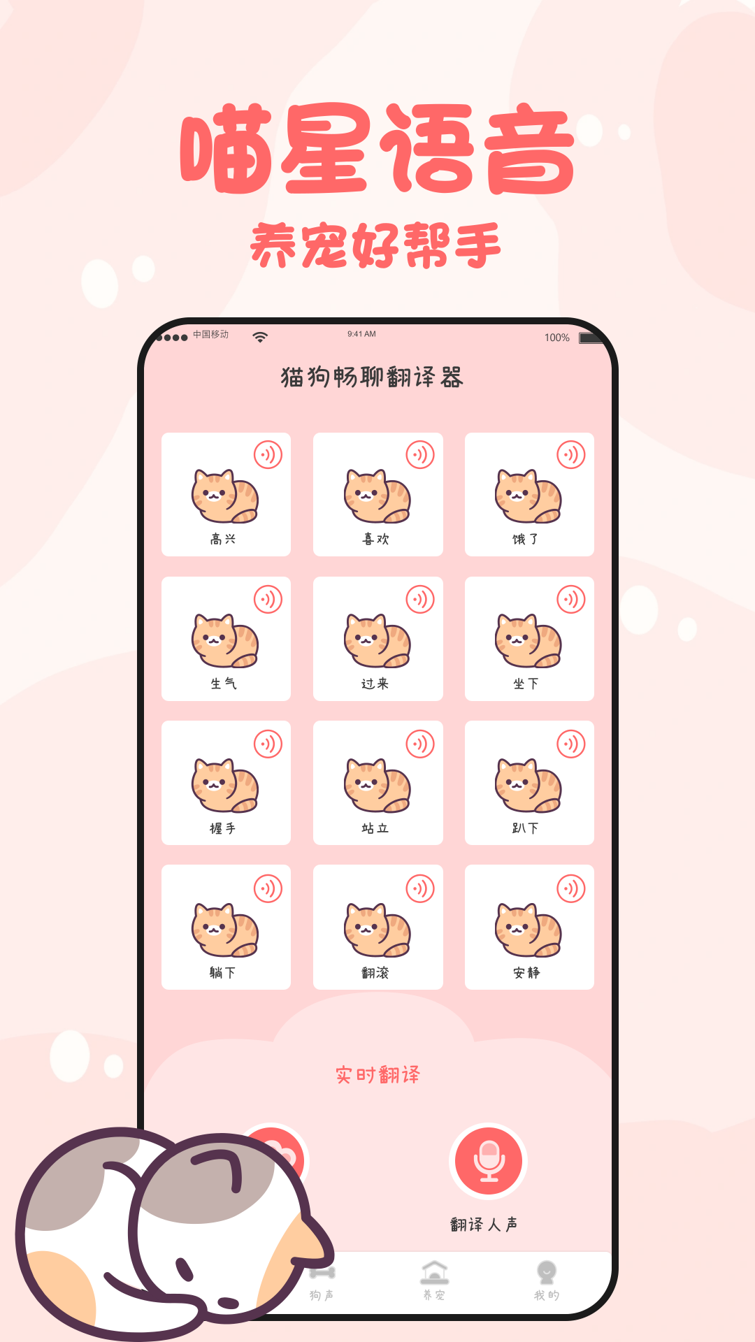 猫狗畅聊翻译器软件官方版2