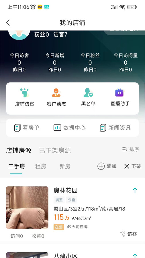 小儒看房app官方版截图2: