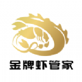金牌虾管家app官方正版