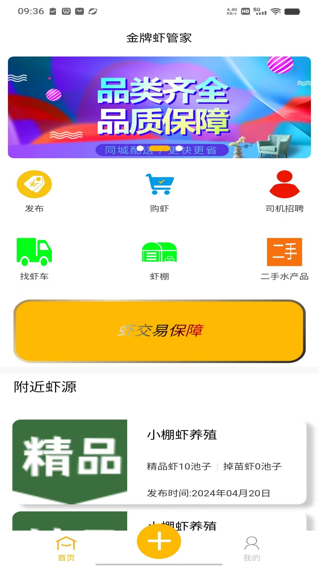 金牌虾管家app官方正版图3: