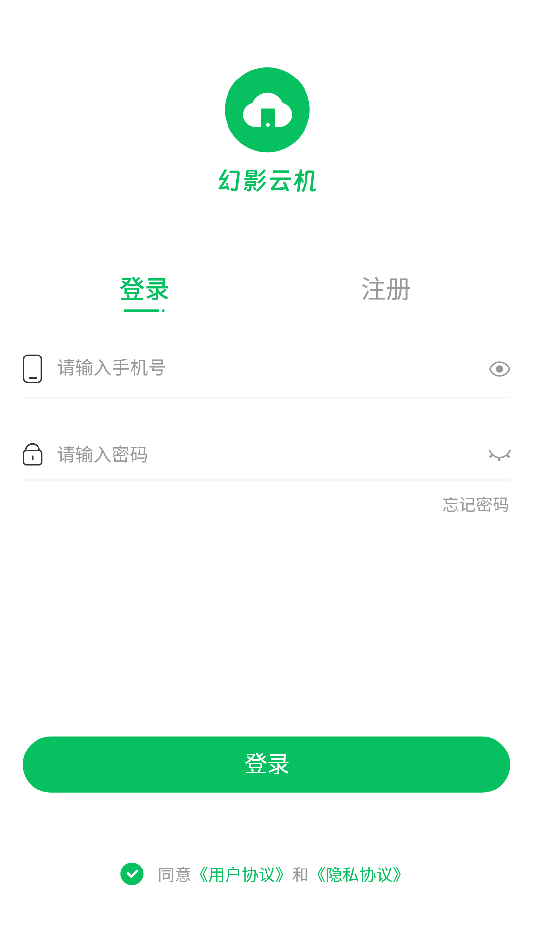 幻影云机app官方安卓版图片1