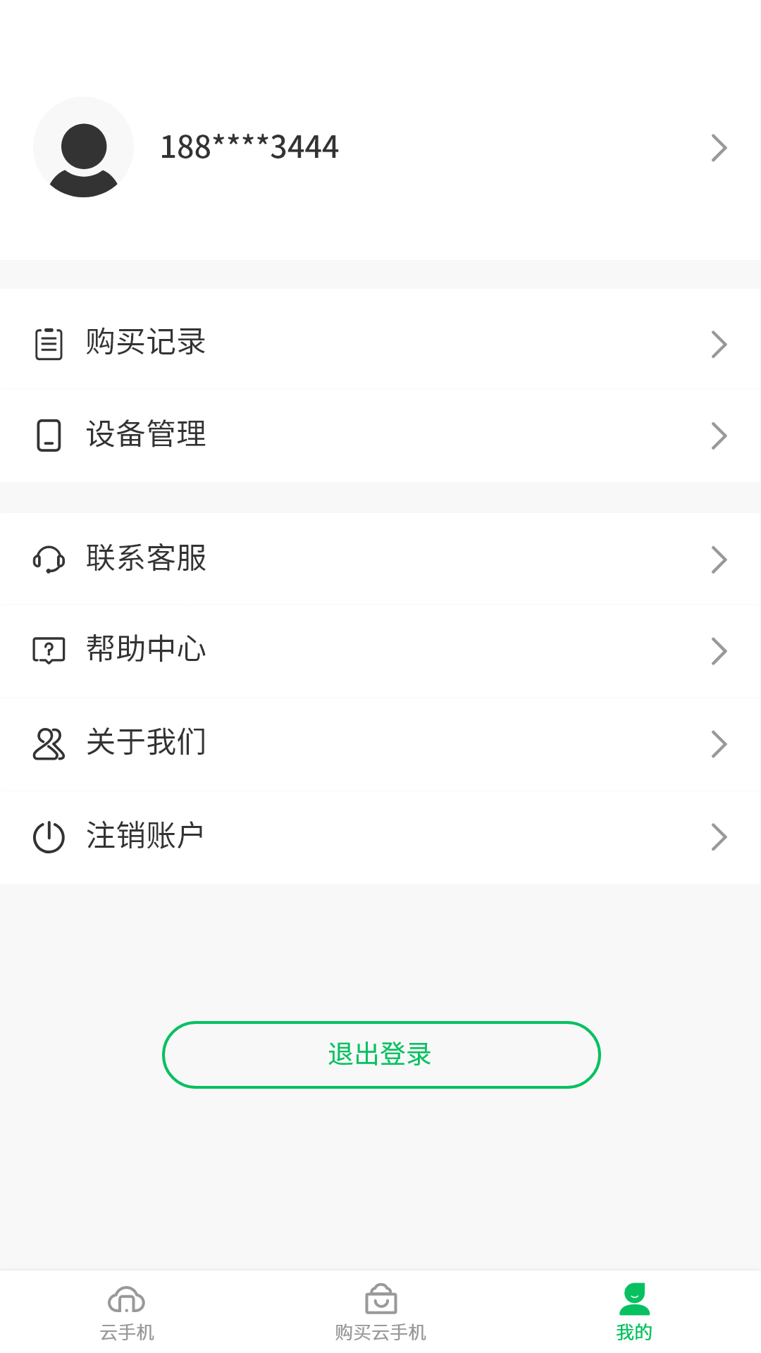 幻影云机app官方安卓版图3: