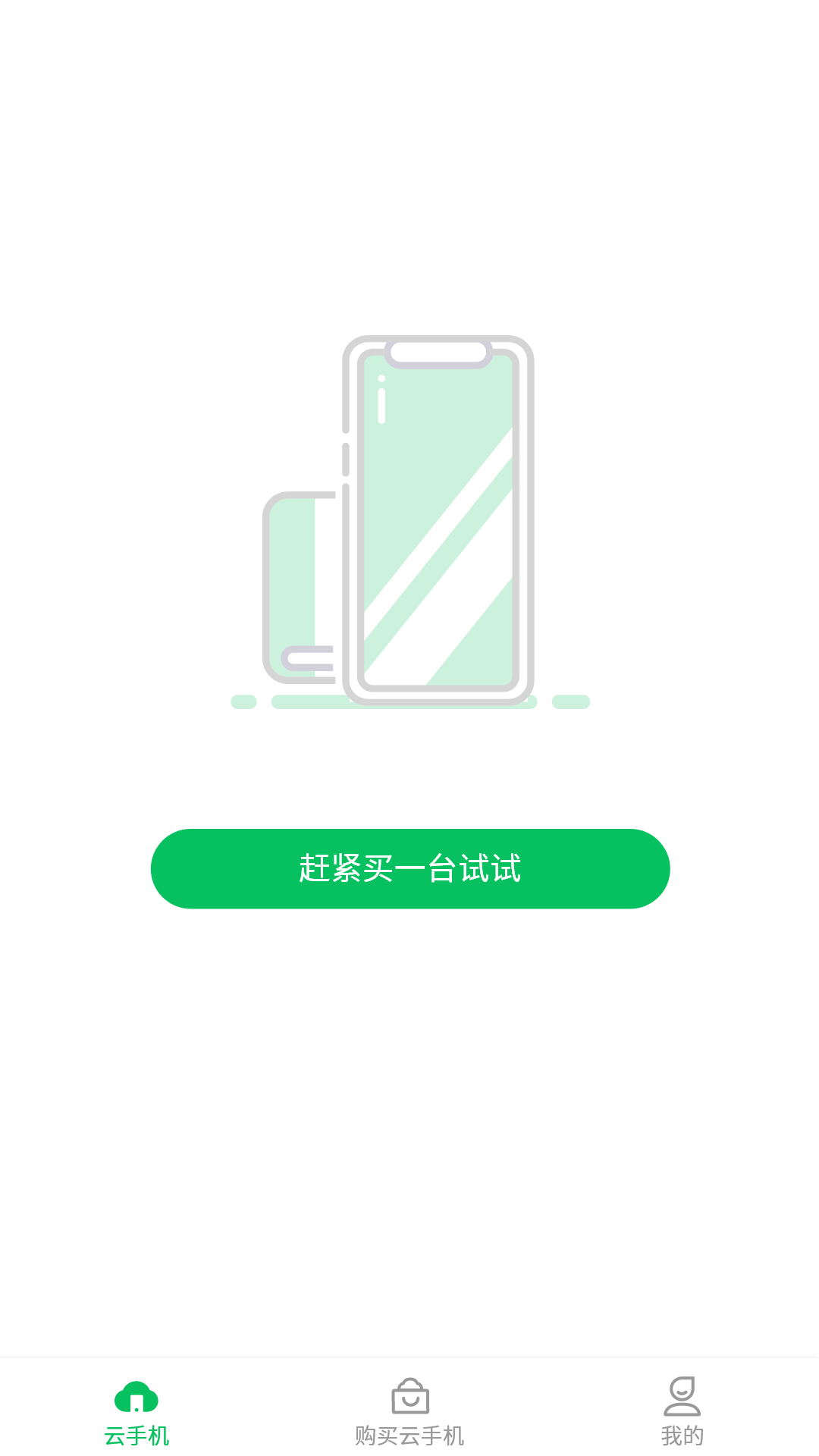 幻影云机app官方安卓版图2: