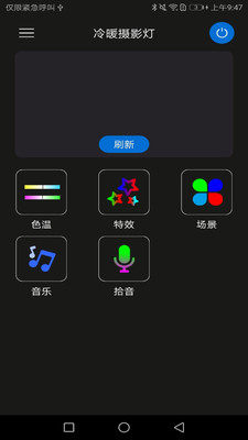 M LED app安卓最新版图片1