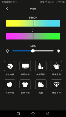 M LED app安卓最新版图3: