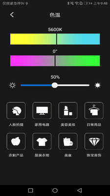 M LED app图3