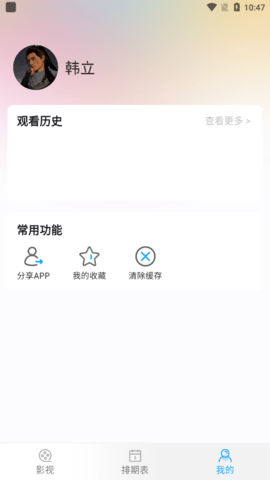 华中影院app免费版图1: