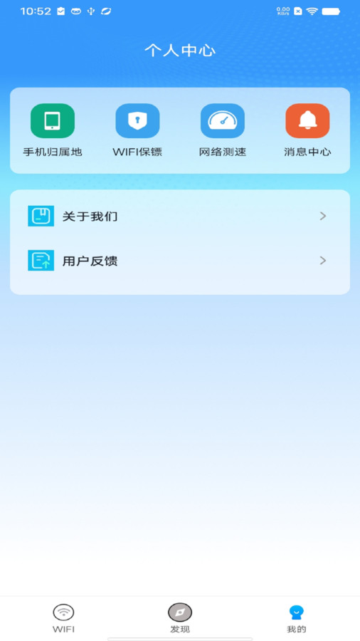 WiFi智联钥匙app官方版图2: