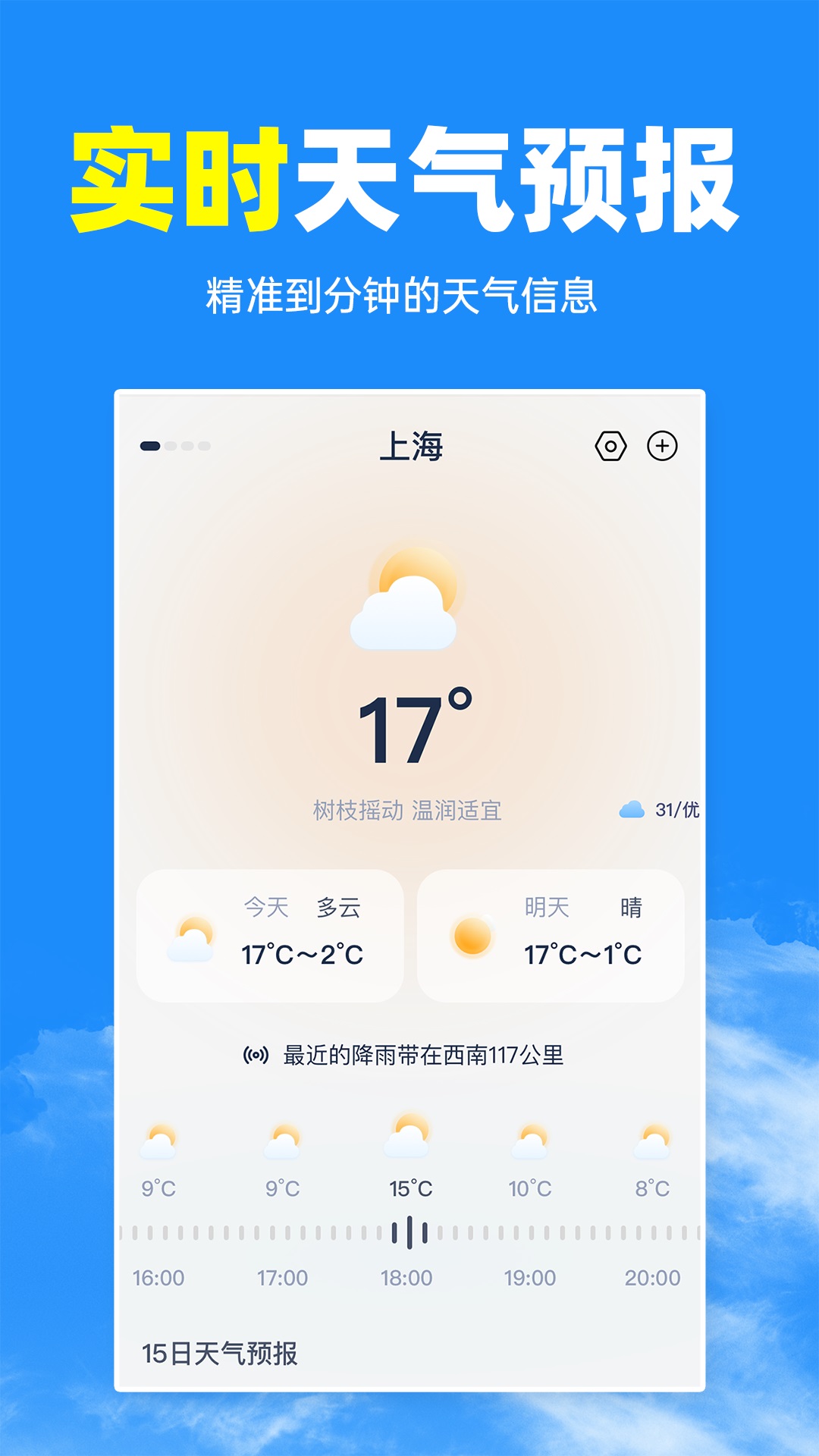 智汇天气通app最新版图片1