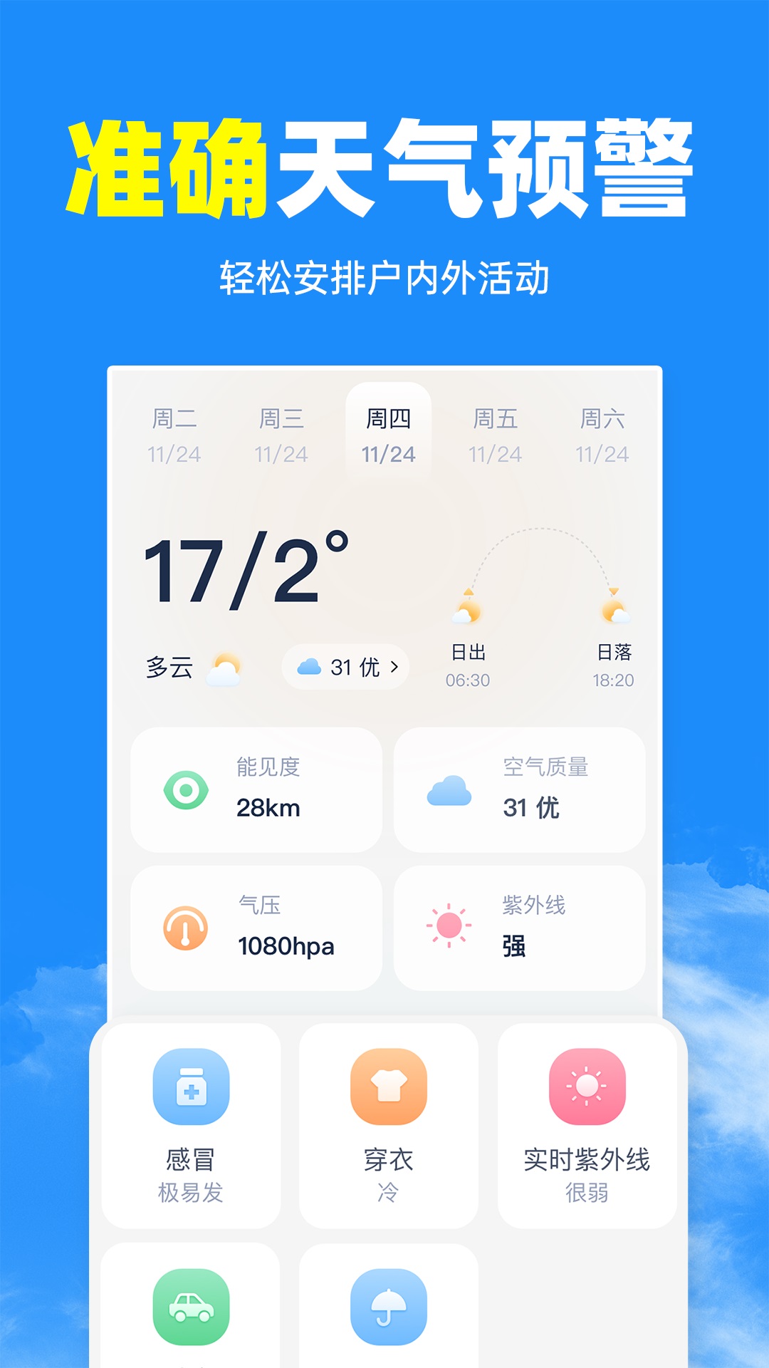 智汇天气通app最新版图3: