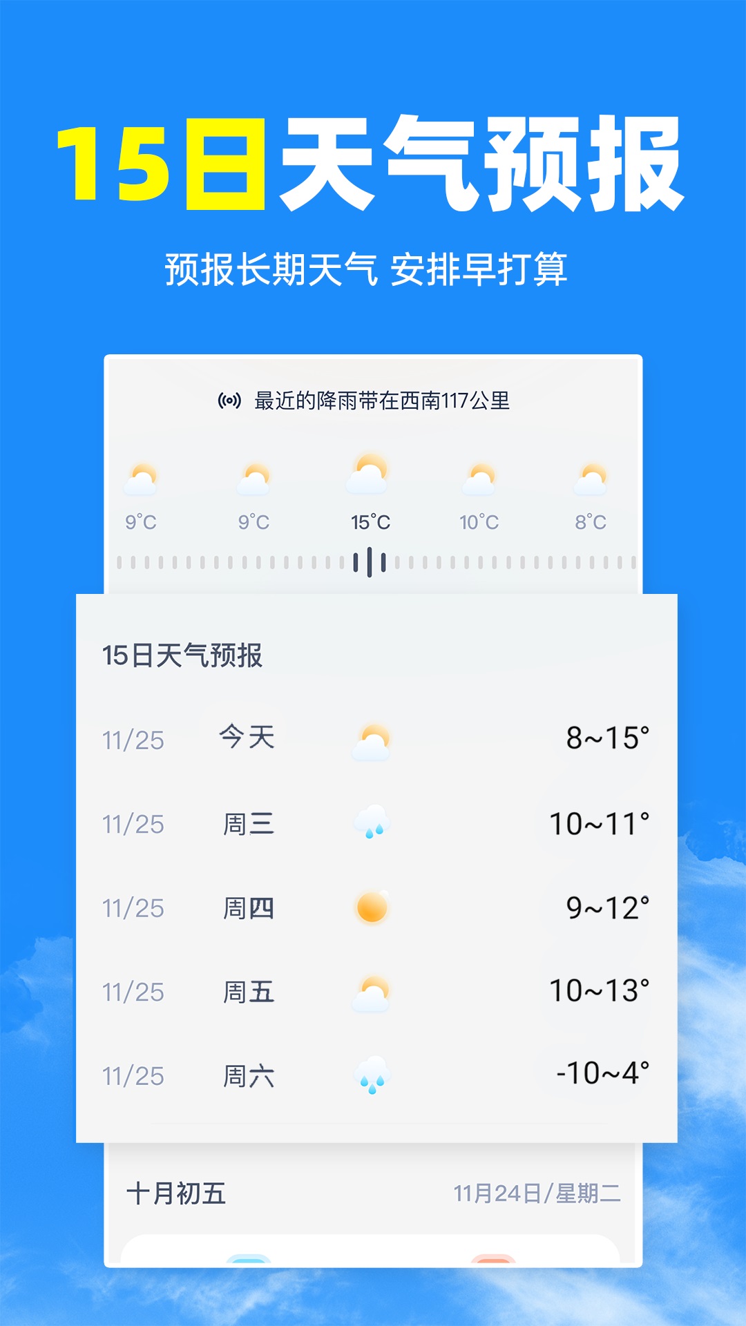 智汇天气通app最新版图1: