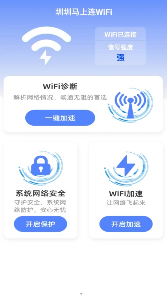圳圳马上连WiFi3
